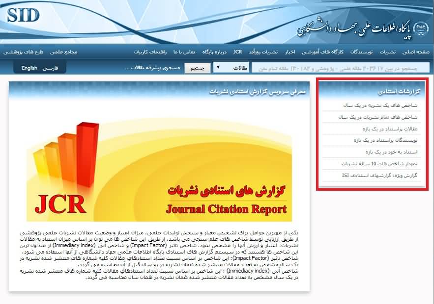 Scientific Information Database (SID) - Trusted Source for Research and Academic Resources